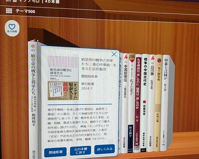 マイ新書本棚202603